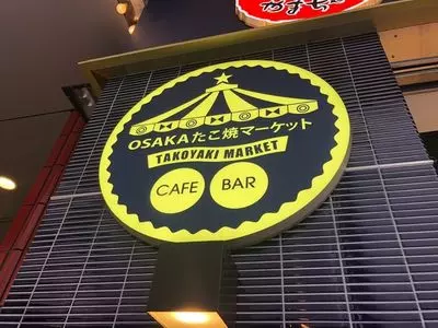 たこやきやまちゃん 梅田HEP FIVE店