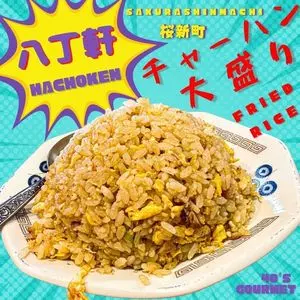 八丁軒（ハッチョウケン）