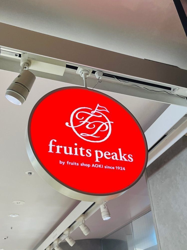 東京食べあルークさんが投稿したフルーツピークス グランスタ東京店に関する口コミの画像