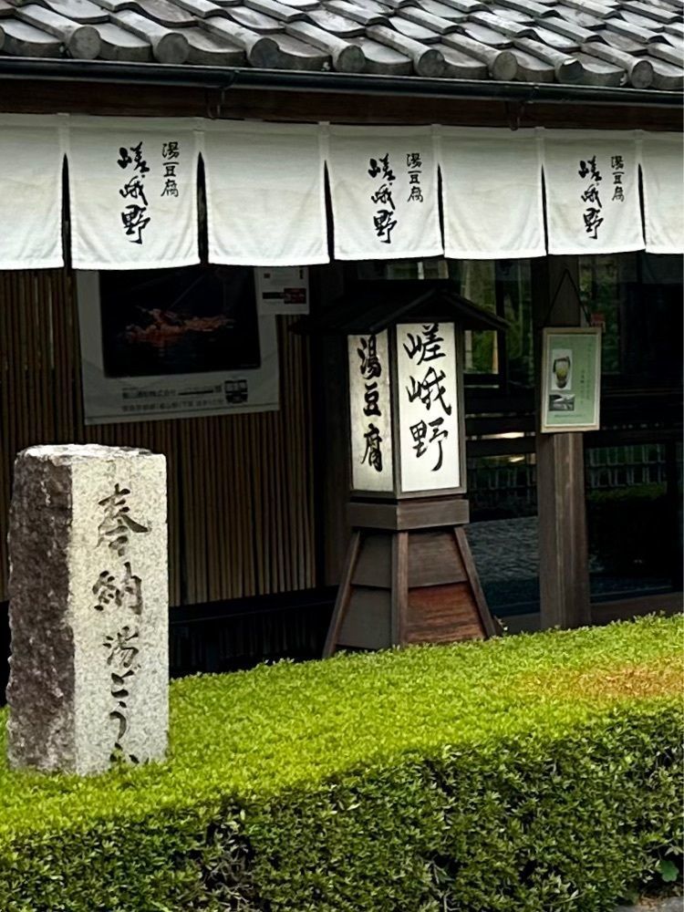 nico☺︎さんが投稿した嵯峨野（さがの）に関する口コミの画像