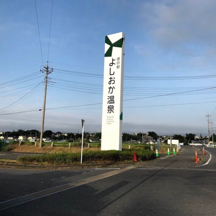 ＤＪゴン太さんが投稿した道の駅 よしおか温泉に関する口コミの画像