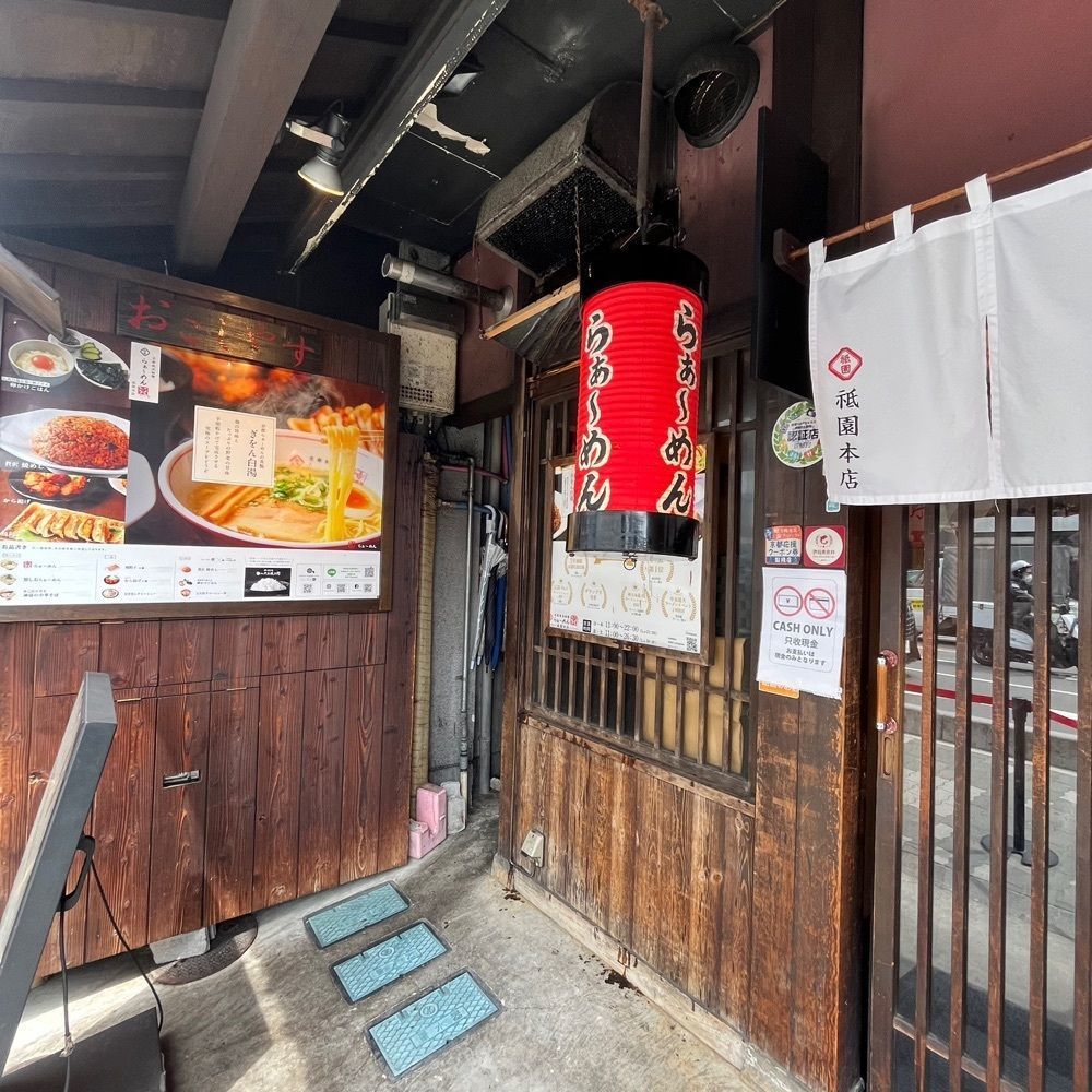 フードアナリストあいさんが投稿したらぁ～めん京 祇園本店に関する口コミの画像