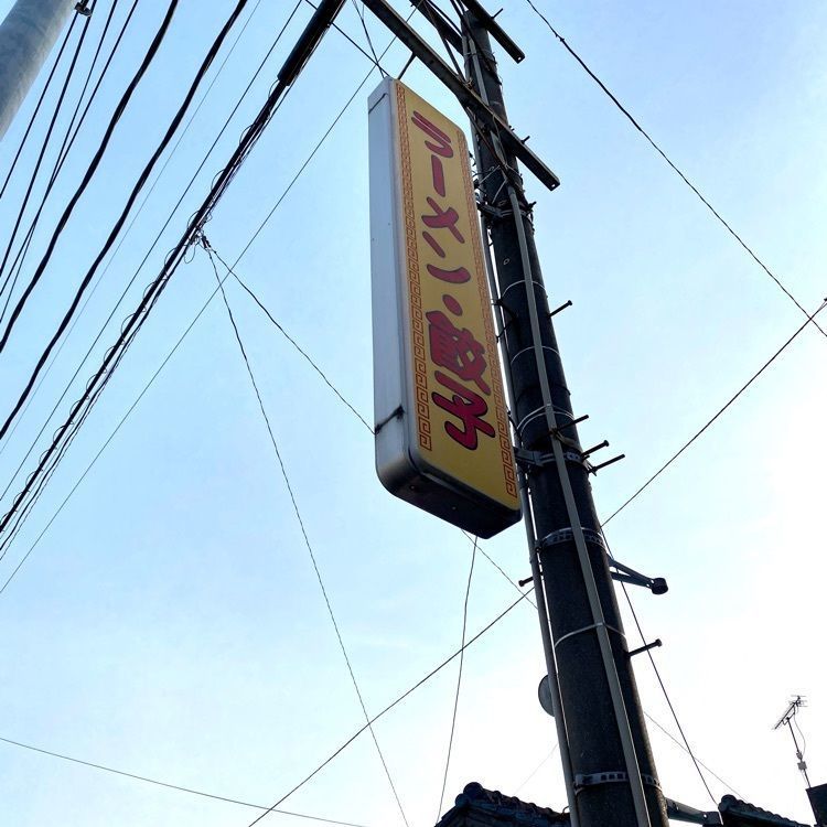 Rhapsodyさんが投稿した東洋軒 春町店（トウヨウケン）に関する口コミの画像