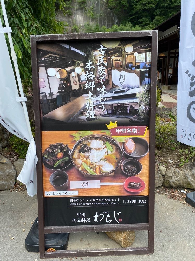 けんけんさんが投稿した昇仙峡 甲州郷土料理 ほうとう・うなぎ わらじに関する口コミの画像