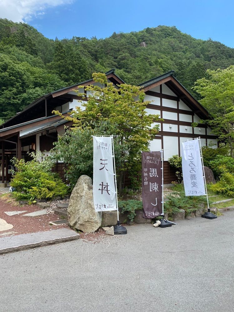 けんけんさんが投稿した昇仙峡 甲州郷土料理 ほうとう・うなぎ わらじに関する口コミの画像