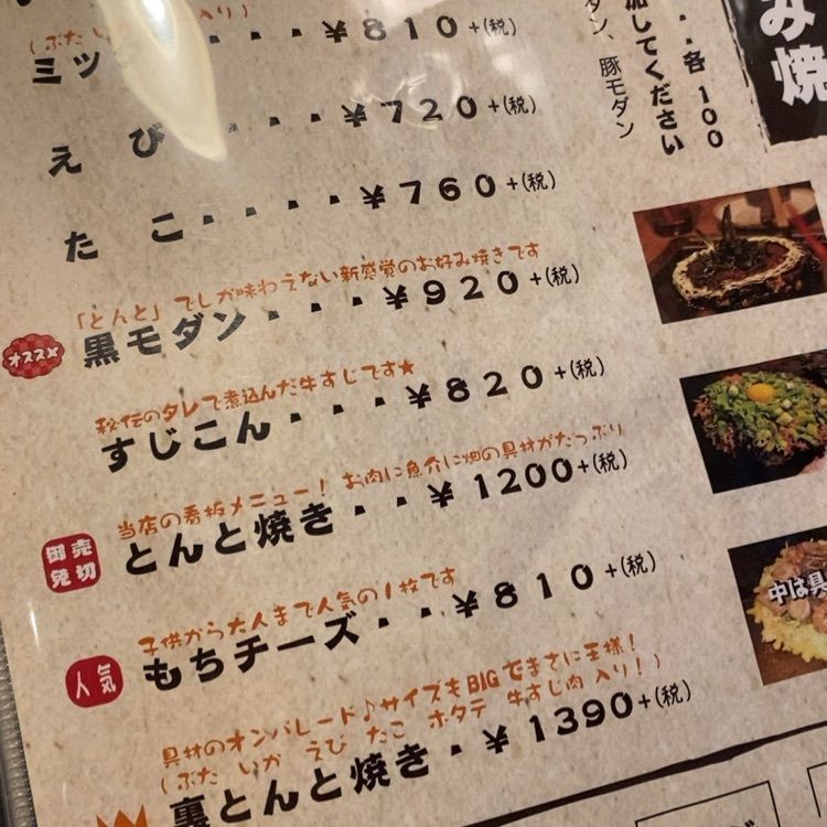regasiさんが投稿したお好み焼き とんと 三田店に関する口コミの画像