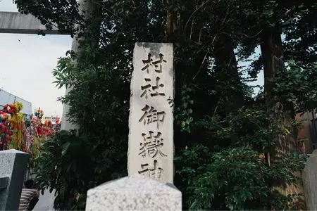池袋御嶽神社