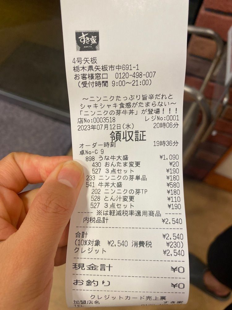 はちこさんが投稿したすき家 4号矢板店に関する口コミの画像