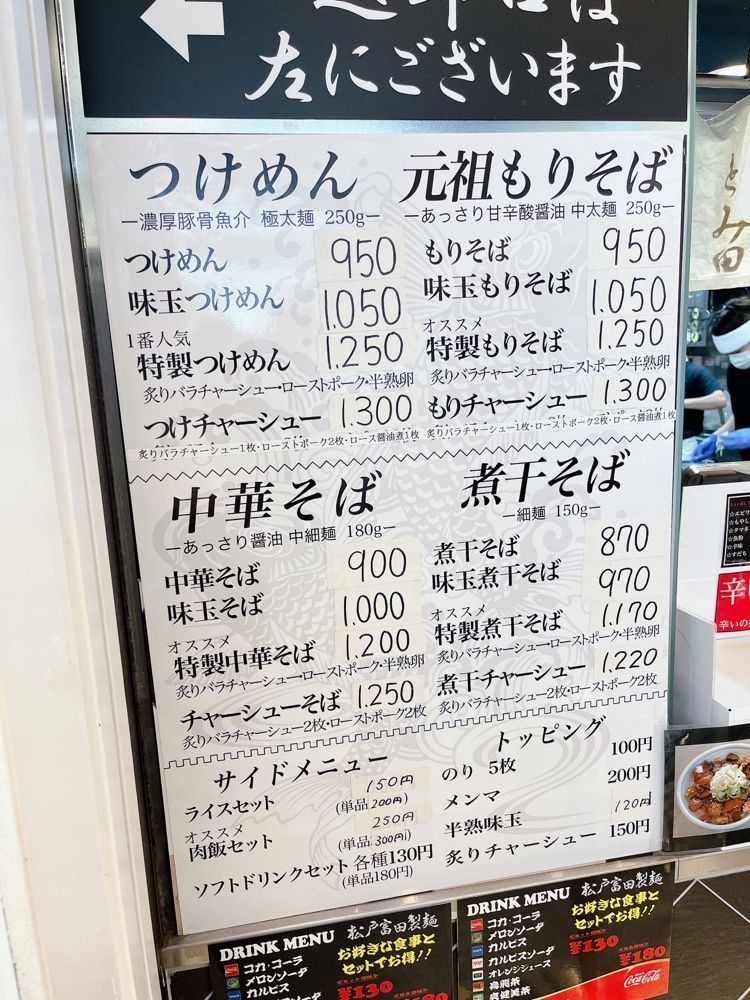 うーさんが投稿した松戸富田製麺 三井アウトレットパーク木更津店に関する口コミの画像