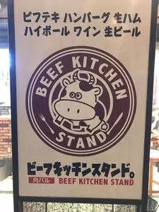  BEEF KITCHEN STAND 西新宿店 2枚目