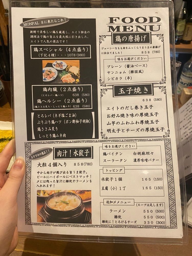 ciel_08さんが投稿したMONPAL 8（モンパルエイト）に関する口コミの画像