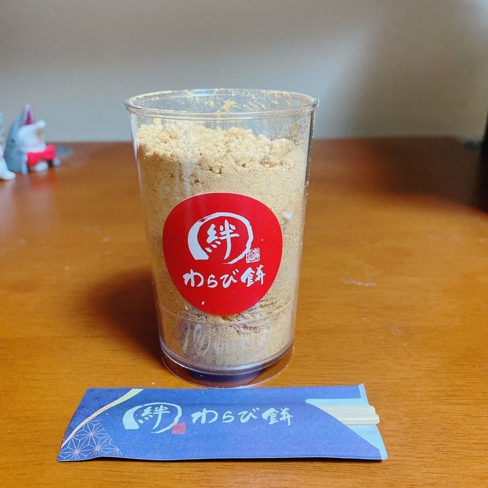 鉄道王さんが投稿した絆わらび餅 本店に関する口コミの画像