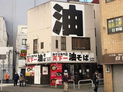 天下一 立川店