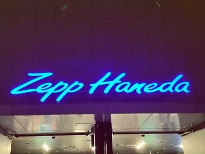 Zepp Haneda