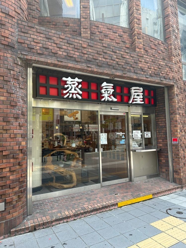 あんよさんが投稿した博多蒸気屋 中洲店に関する口コミの画像