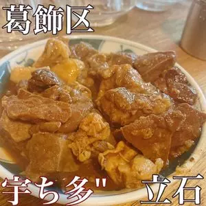 宇ち多゛（うちだ）