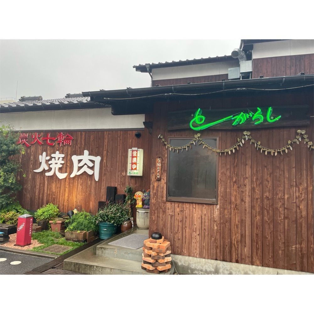Kanaさんが投稿した焼肉 とーがらしに関する口コミの画像