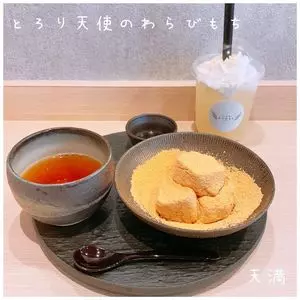 とろり天使のわらびもち 天神橋本店
