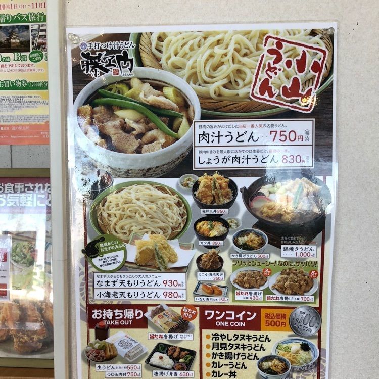 からっ風②さんが投稿した藤ヱ門 道の駅思川店に関する口コミの画像
