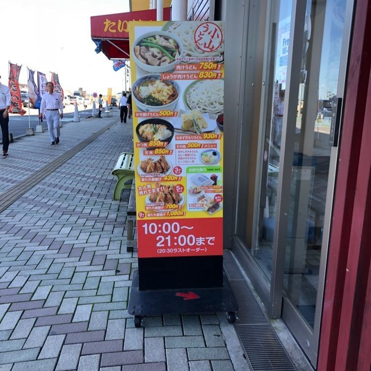 からっ風②さんが投稿した藤ヱ門 道の駅思川店に関する口コミの画像