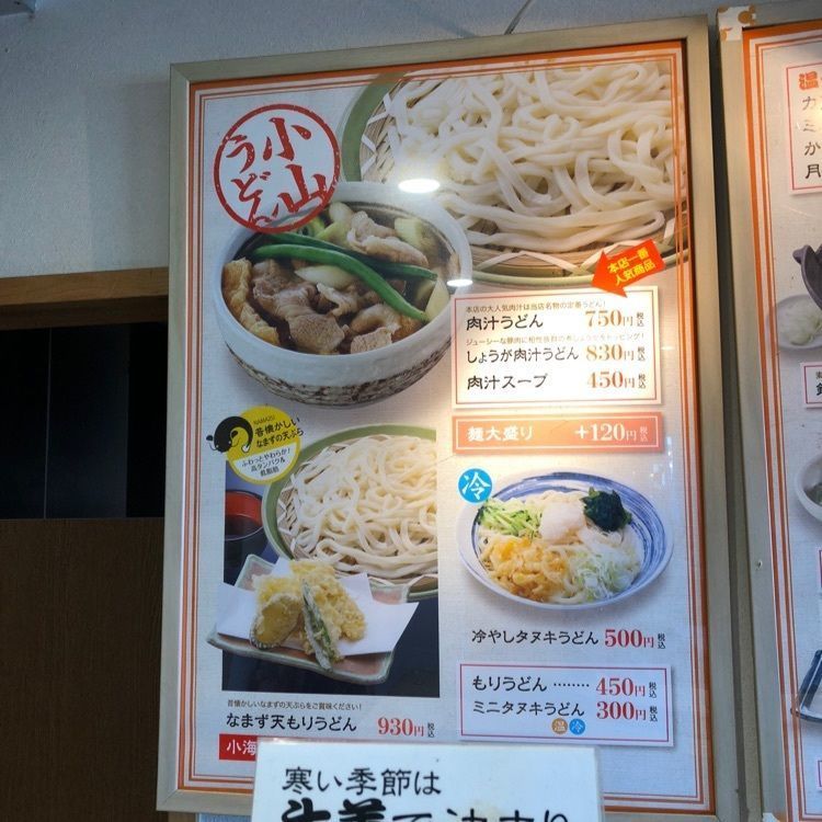 からっ風②さんが投稿した藤ヱ門 道の駅思川店に関する口コミの画像