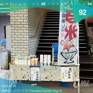 鈴鹿カンツリークラブ