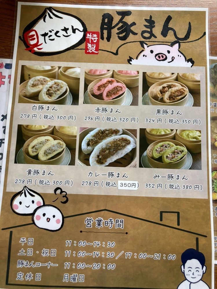 うーとらマンさんが投稿した中華そば 八十八家（ハチジュウハチヤ）に関する口コミの画像
