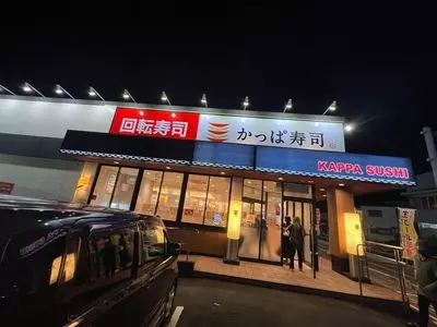 かっぱ寿司 秦野店