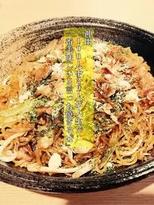 焼そば 29/100（100人中29人が人生で一番美味しいと言った焼きそば）