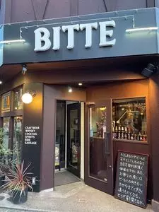 BITTE（ビッテ）