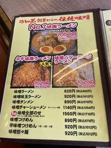 めん王 若柴本店（めんおう） 3枚目