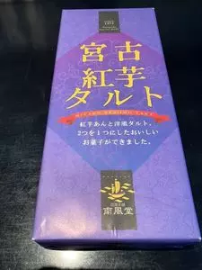 南風堂