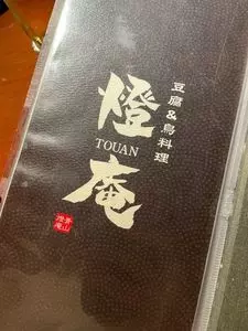 燈庵 青山店（とうあん）