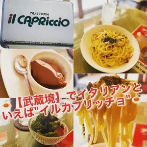 イルカプリッチョ（il CAPRicciO）