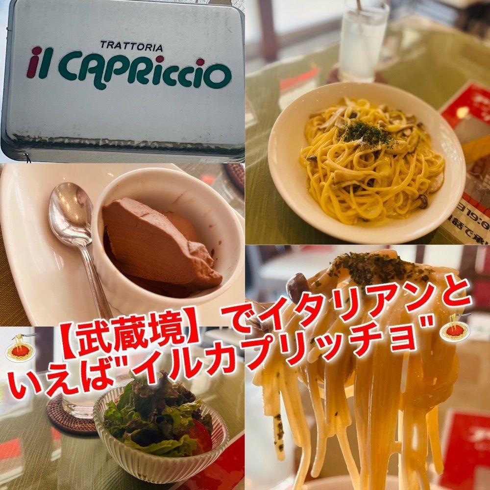 東京食べあルークさんが投稿したイルカプリッチョ（il CAPRicciO）に関する口コミの画像