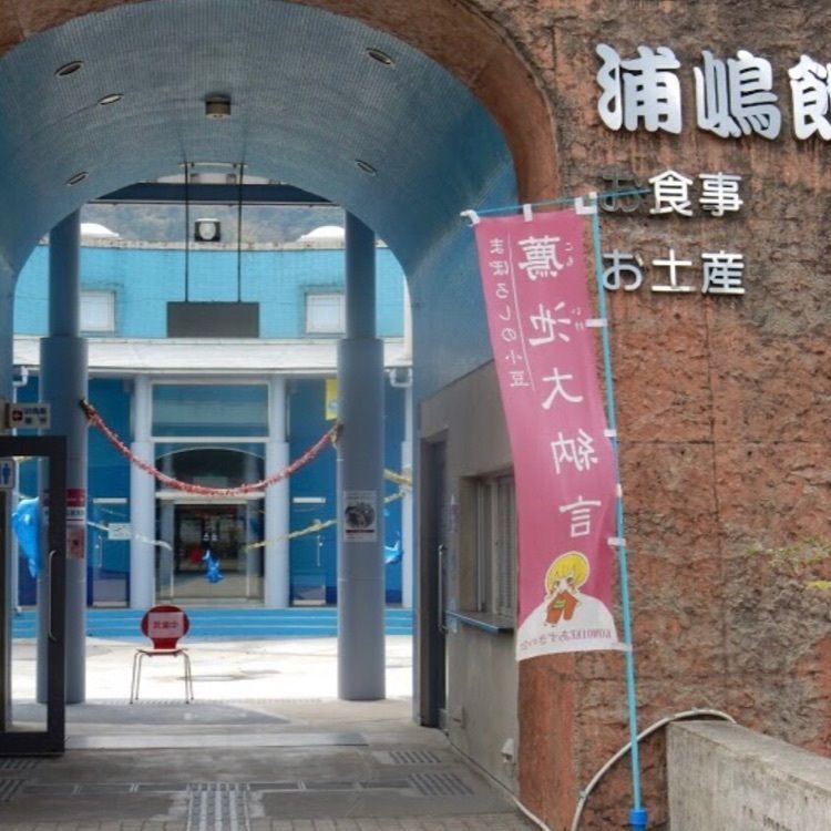 ＤＪゴン太さんが投稿した道の駅 てんきてんき丹後に関する口コミの画像