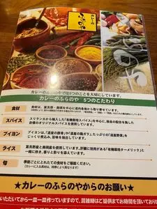 カレーのふらのや