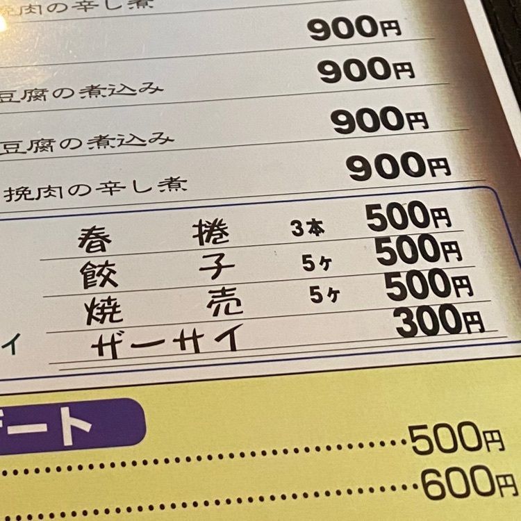 かめ_メグミさんが投稿した中華飯店　靉龍（ウンリュウ）に関する口コミの画像