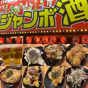 じゃんぼ総本店 高槻駅前店