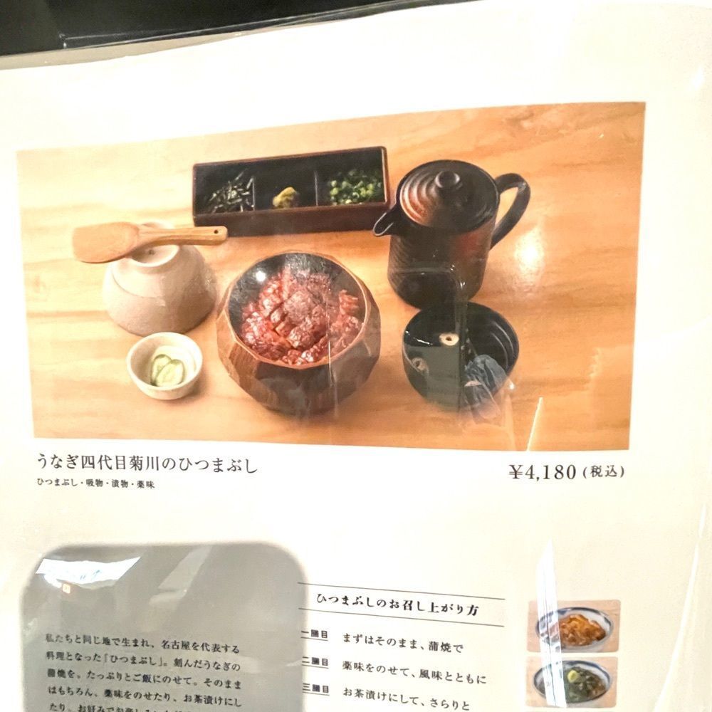 志保さんが投稿したうなぎ四代目菊川 ムスブ田町店に関する口コミの画像