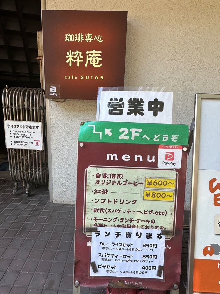 あんよさんが投稿した珈琲専心　粋庵（すいあん）に関する口コミの画像