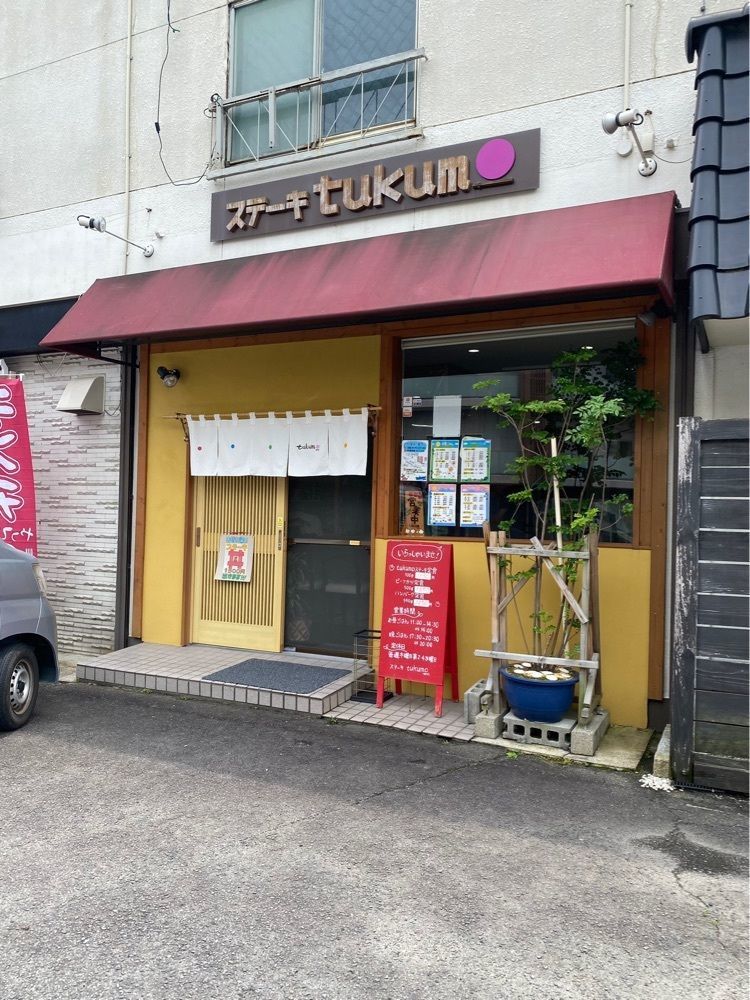 鉄道王さんが投稿したステーキ ツクモに関する口コミの画像