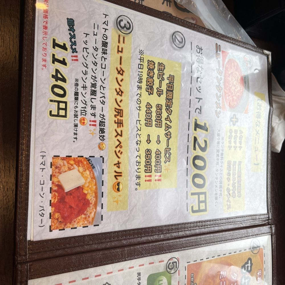 ロッシフミさんが投稿した元祖ニュータンタンメン本舗 綱島店（イソゲン）に関する口コミの画像