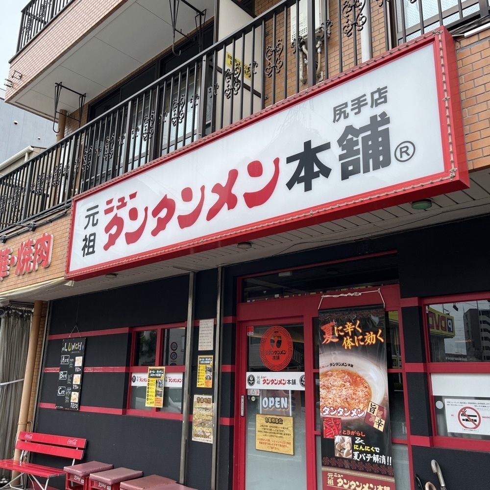 ロッシフミさんが投稿した元祖ニュータンタンメン本舗 綱島店（イソゲン）に関する口コミの画像