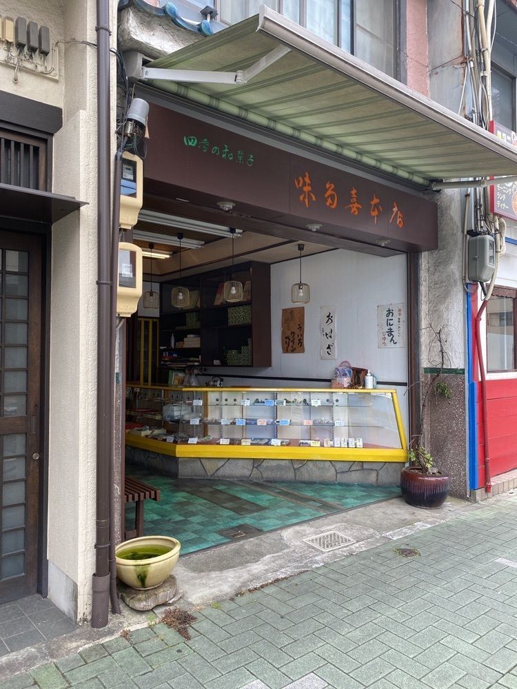 鉄道王さんが投稿した味多喜 本店に関する口コミの画像