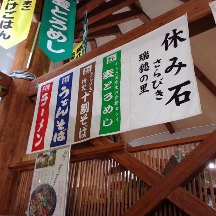 ＤＪゴン太さんが投稿した道の駅 瑞穂の里・さらびきに関する口コミの画像