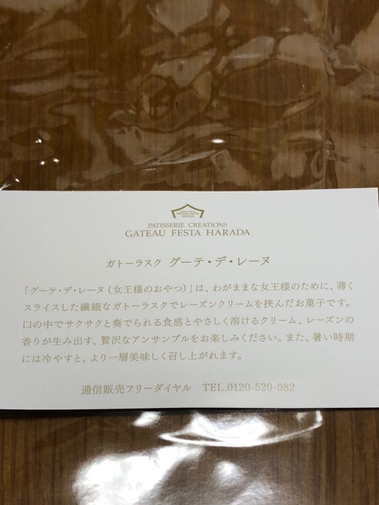 からっ風②さんが投稿したガトーフェスタ ハラダ イーサイト高崎店（GATEAU FESTA HARADA）に関する口コミの画像
