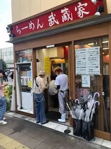 武蔵家 大宮店