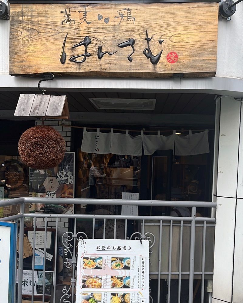 halunchさんが投稿した蕎麦と鶏 はんさむ 下北沢に関する口コミの画像