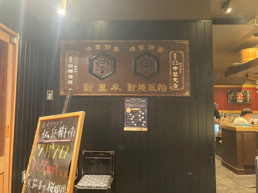t_sugiuraさんが投稿した炭火やきとり 伝兵衛 南店に関する口コミの画像